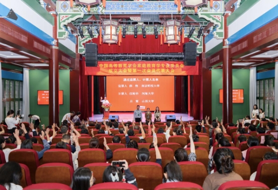 迎客松配资 中国高等教育学会家庭教育学专委会成立