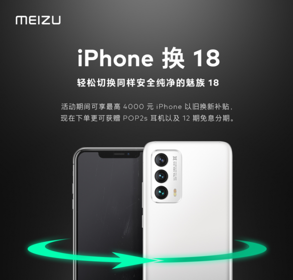 开创安卓手机先河，苹果用户置换魅族18的原因究竟是什么？