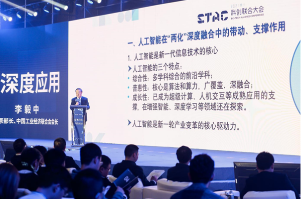 2021腾讯STAC科创联合大会在蓉举行，助力打造人工智能创新策源地