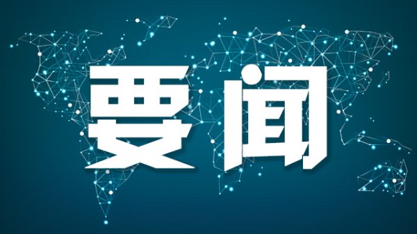 中金汇融配资 外交部发布金砖国家外长会晤主席声明