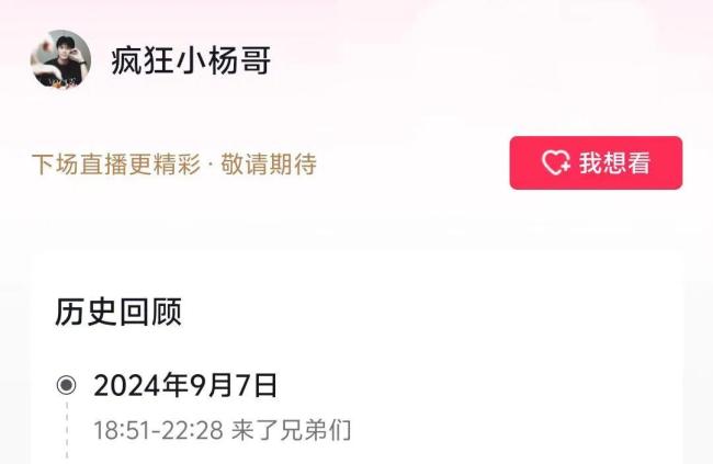 三只羊整改完成小杨哥仍在掉粉 复出难挽粉丝流失